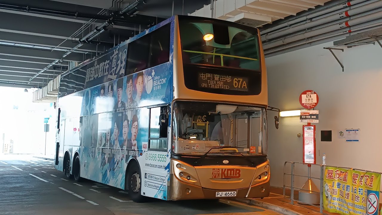 [歐四鐵甲跨廠加跑屯門公路特見]九巴KMB PJ4660(ATEU17)@67A(葵芳(葵翠邨)→屯門(寶田邨) 下層展望 (原速) @PK662_SebastianFung62 