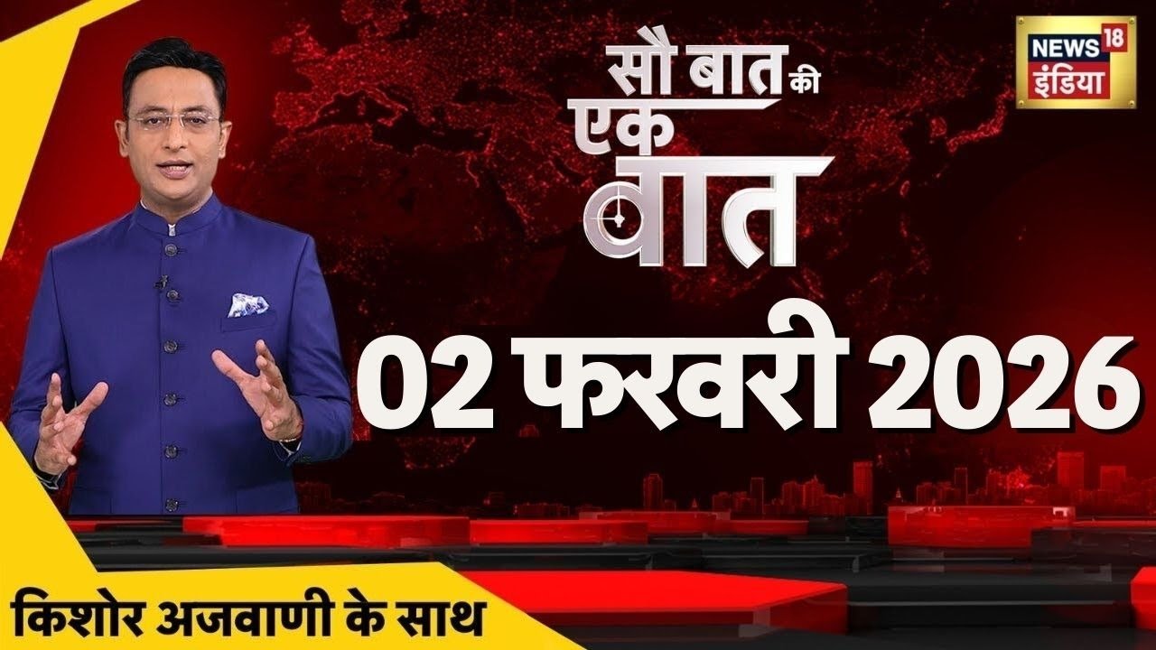 Sau Baat Ki Ek Baat with Kishore Ajwani : Budget 2026 | PM Modi | Rahul Gandhi | IND vs PAK