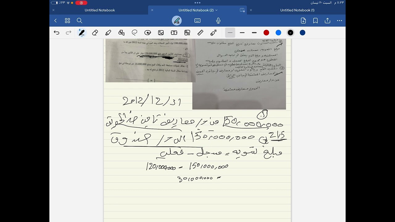 قيود التسوية مصاريف —-مصاريف مدفوعة مقدماً