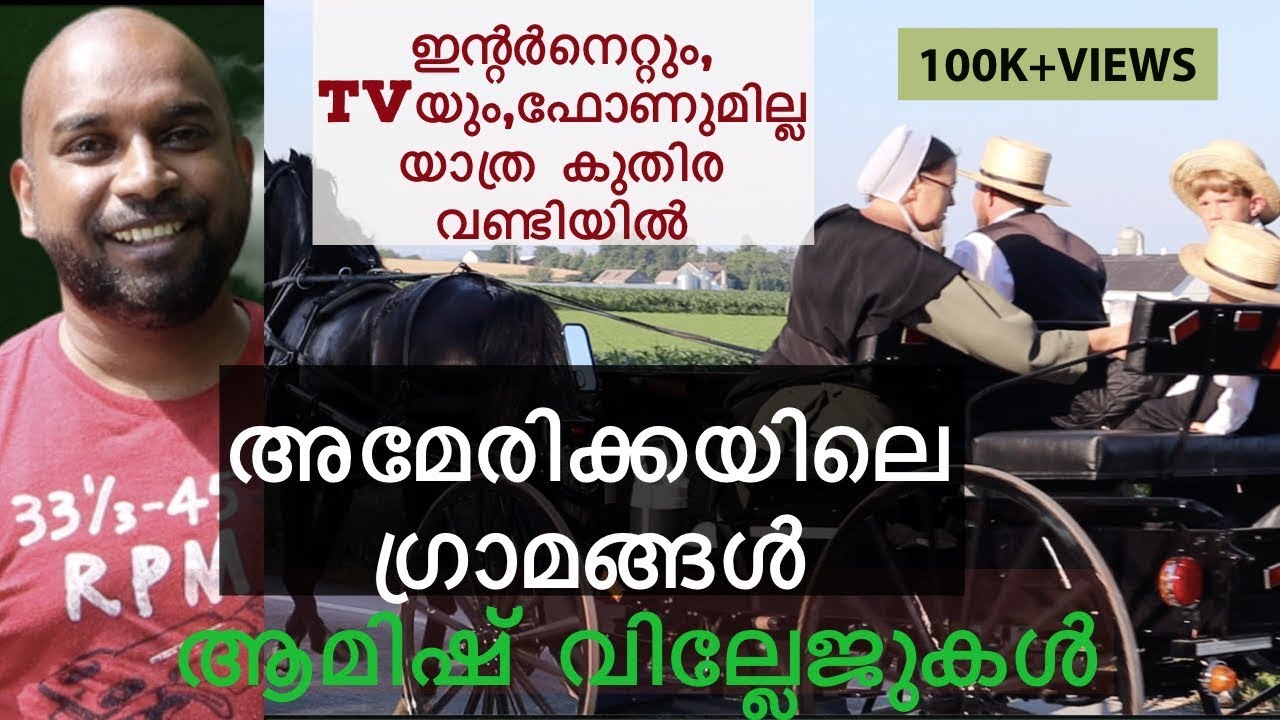 യാത്ര ഇന്നും കുതിര വണ്ടിയിൽ|അമേരിക്കൻ ഗ്രാമം .