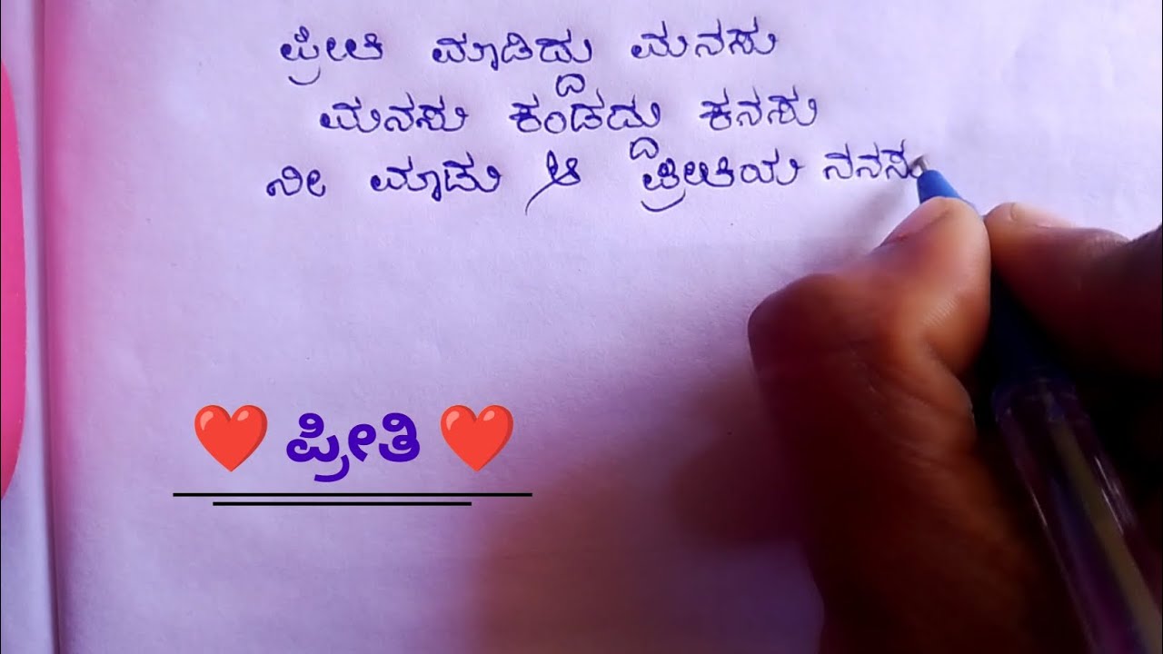 ಪ್ರೀತಿ ಮಾಡಿದ್ದು ಮನಸು...!!!❤️🤔🤷#kavanagalu #quotes #up #useful #motivation#viral  @badukinadari