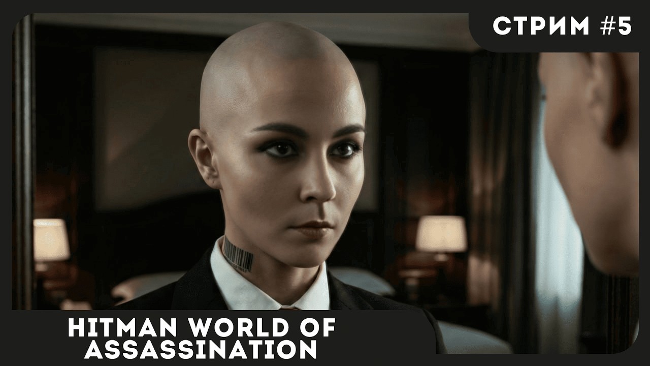 ВПЕРВЫЕ АГЕНТ 74 | HITMAN World of Assassination #5 | СТРИМ | sofiko_sculpts