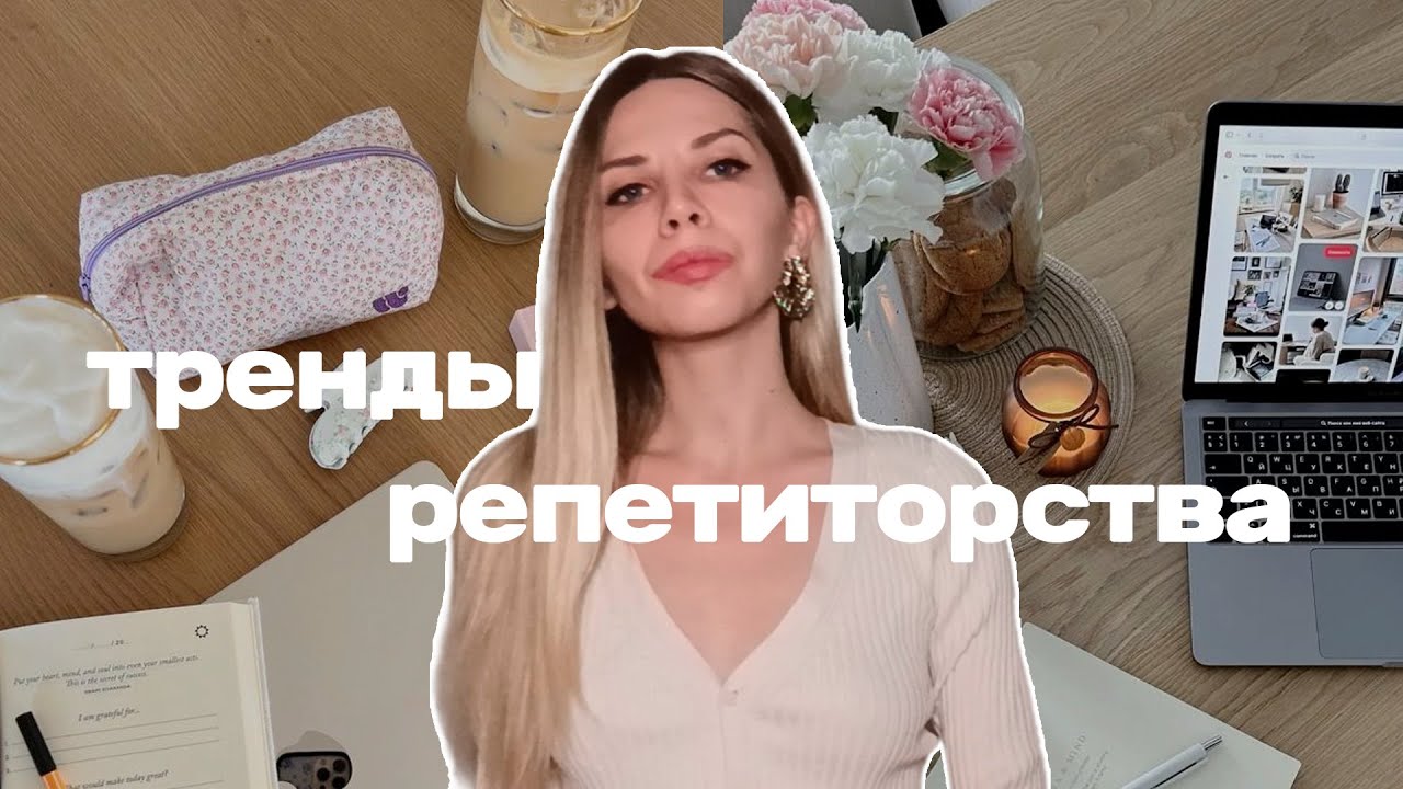 как зарабатывать на репетиторстве в 2025 году? // тренды онлайн-образования