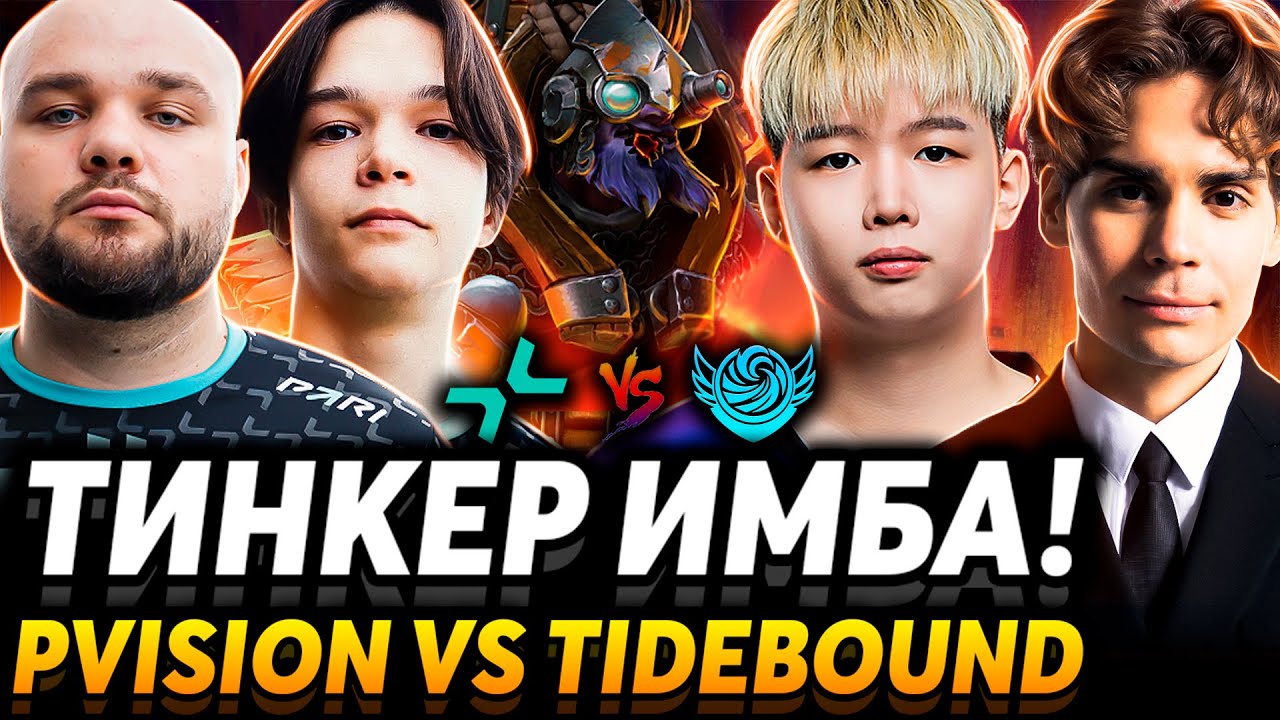 Кто остановит Китай? Nix и Alagon смотрят PARIVISION vs Team Tidebound