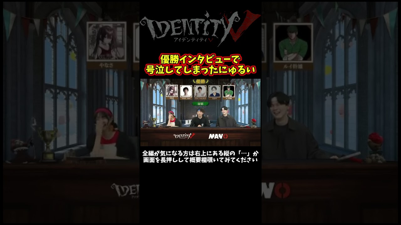 マノ杯優勝をAL初期メンバーで出来ることが感極まってしまい、号泣してしまったミキオー #第五人格  #identityv