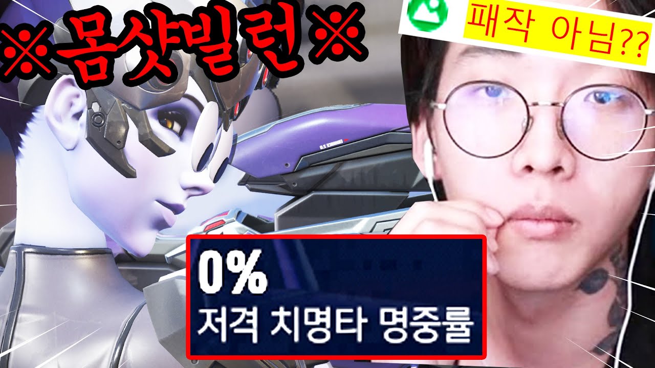 헤드샷 맞출 필요 없다는 정신나간 위도우 장인을 본 안스 반응 ㅋㅋㅋㅋㅋ