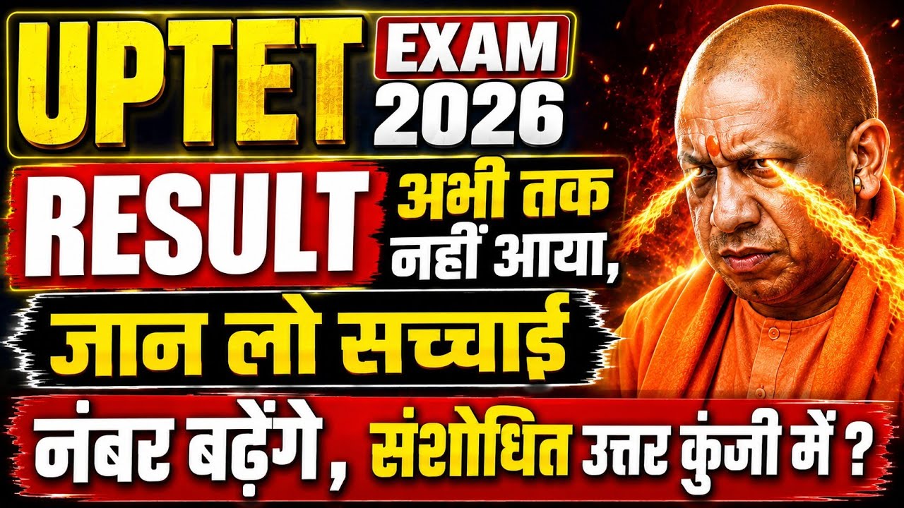 UPTET 2026 RESULT Kab Aayega | UPTET Latest News Today | UPTET RESULT 2026 Kab Aayega
