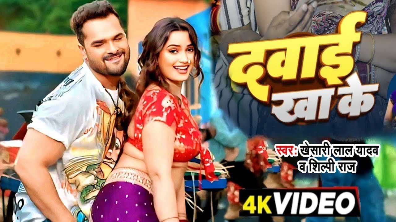 खेसारी लाल यादव | #khesarilalyadav #shilpiraj | सुपरहिट भोजपुरी वीडियो | Jukebox 2026
