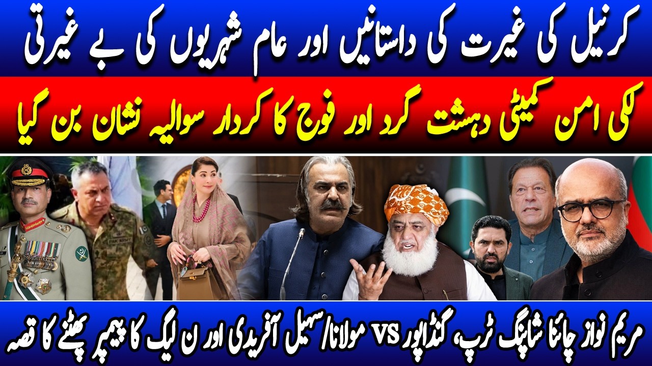 Twists and turns in Pakistani politics and alarms raised in Lakki Marwat by locals 🔥