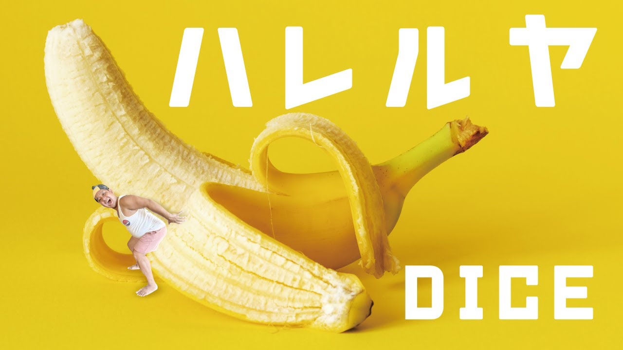 Dice最新曲「ハレルヤ」プロモーション動画公開！