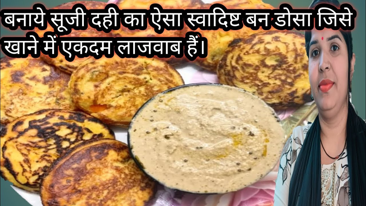 सब्जी रोटी ना खाने का मन करे तो बनाये यह झटपट बन डोसा. How To make Bun Dosa. @sumankitchenhindi 