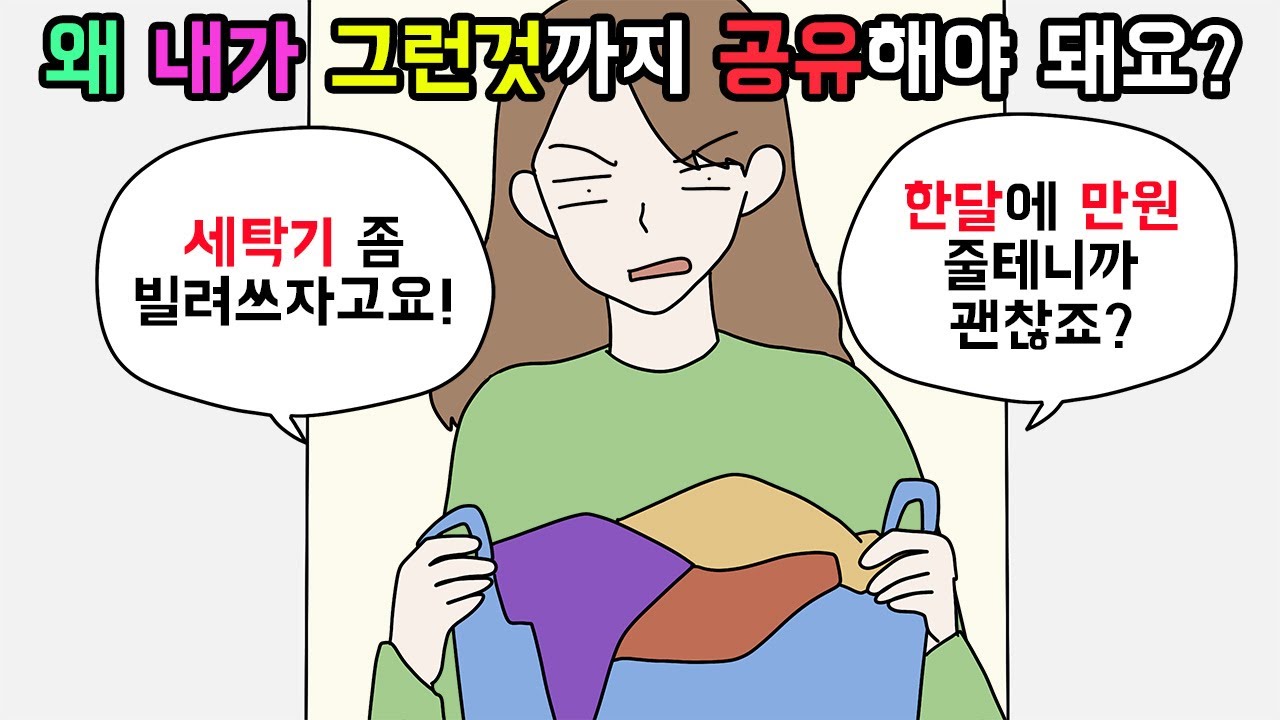 (사이다툰) 빌려달랄게 따로 있지! 이것까지 같이 쓰자는 황당한 제안 거절😒 모음집🍱ㅣ영상툰ㅣ썰툰