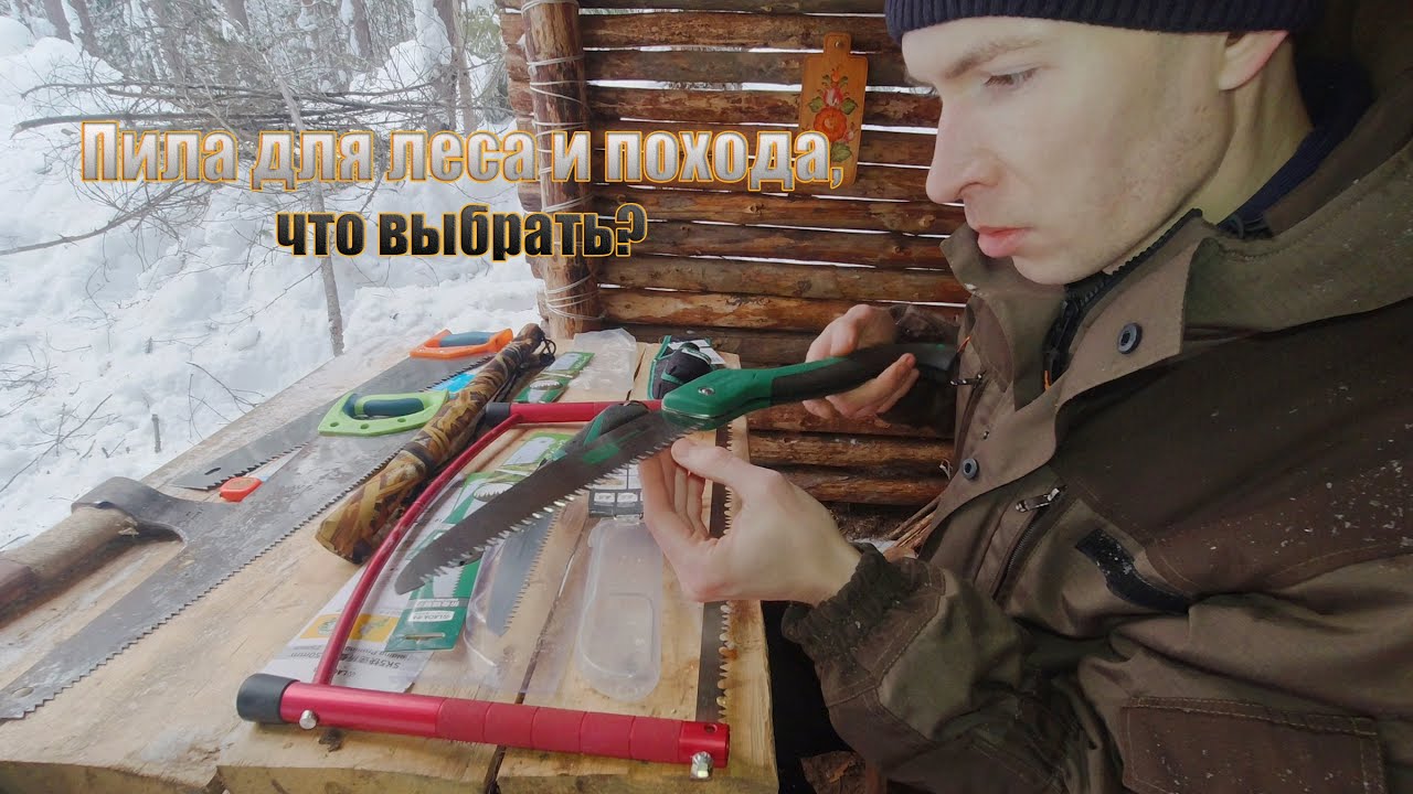 Пила для леса и похода, что выбрать? / тест разных пил