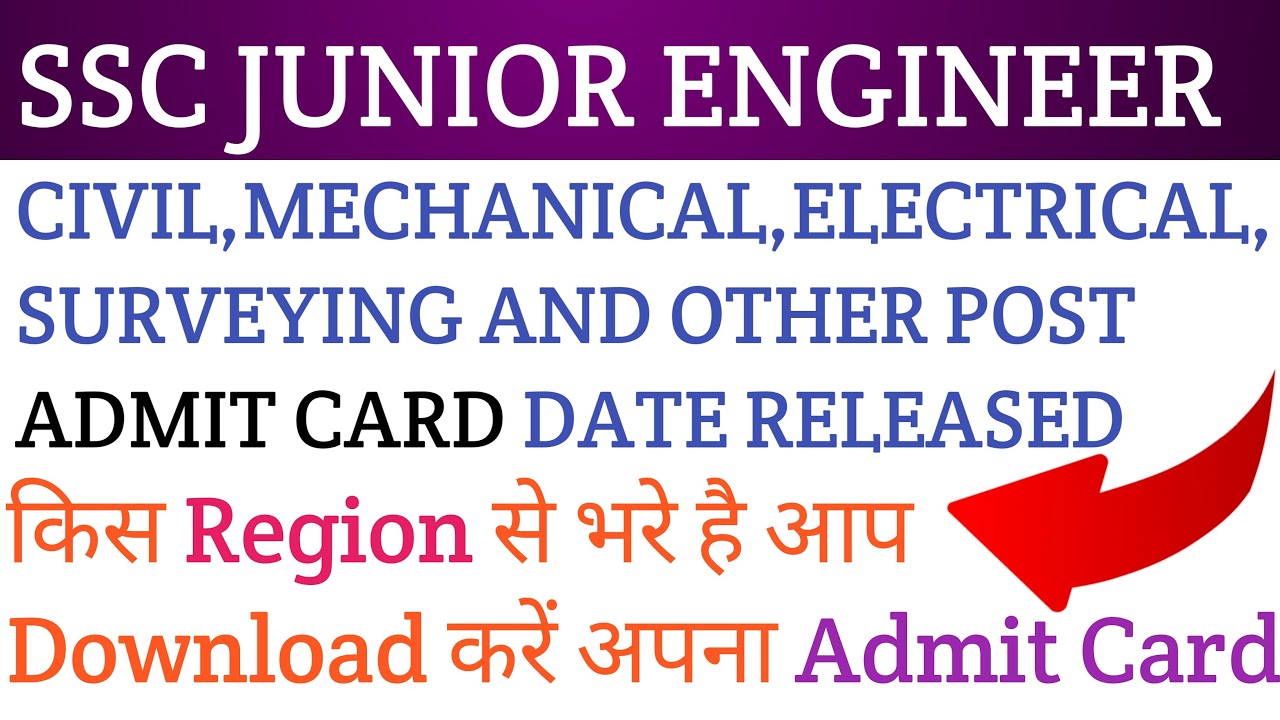 SSC Junior Engineer CBT-1 Admit Card Download | SSC J.E MECHANICAL CIVIL ELECTRICAL SURVEYING Admit