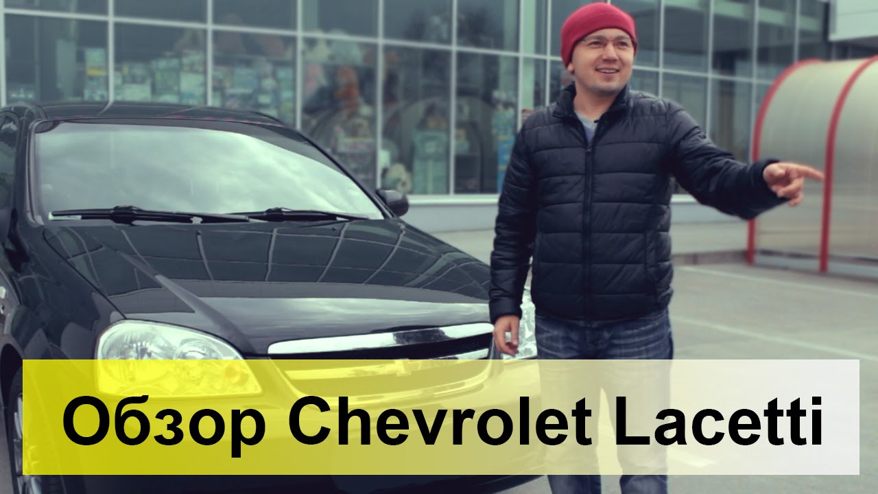 Обзор Chevrolet Lacetti SX 1.8