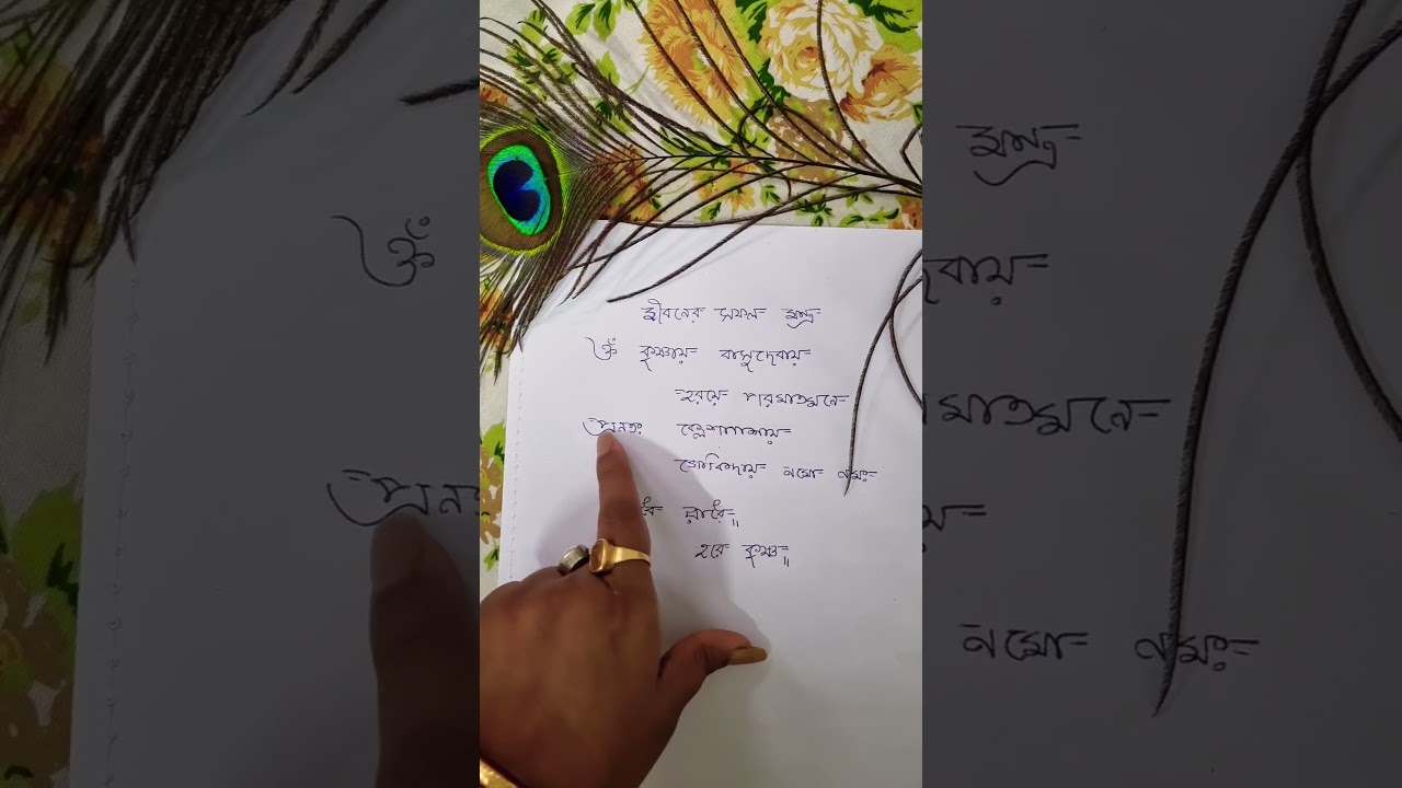 krishnaya basudebaya  chant 108 times#mantra #shortsfeed#viral #trending #shorts #krishna