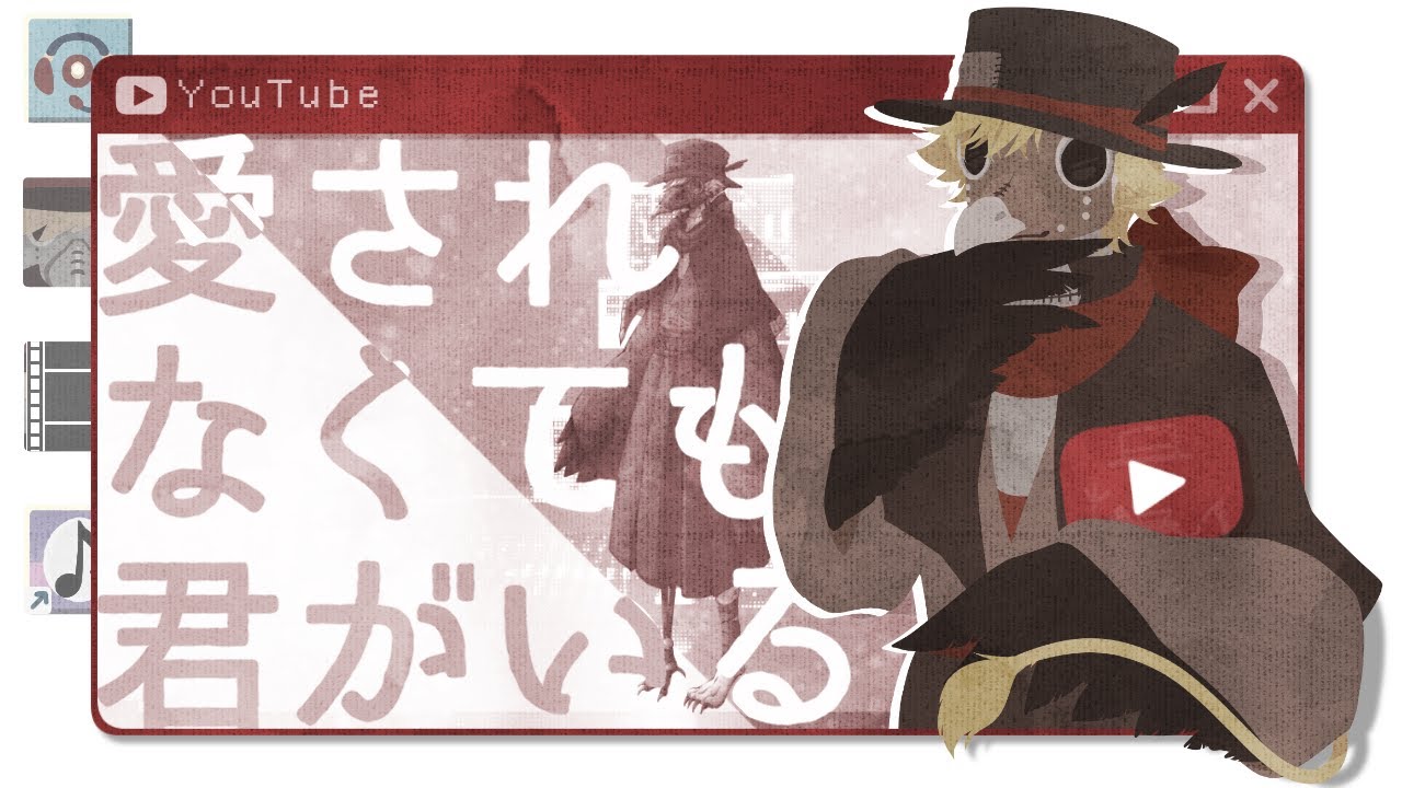 【UTAUカバー】愛されなくても君がいる【虚音イフ】