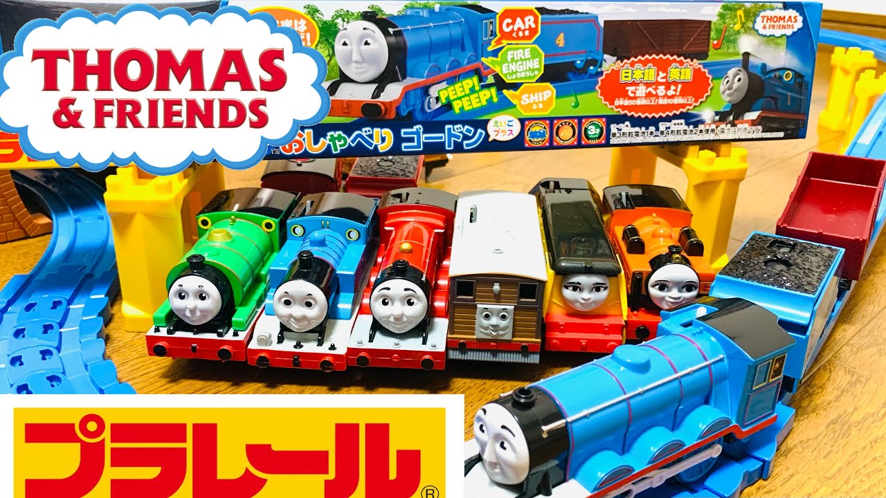 【プラレール開封】きかんちゃトーマス　おしゃべりゴードン　THOMAS&FRIENDS Talking Gordonどんなおしゃべりをするかな？