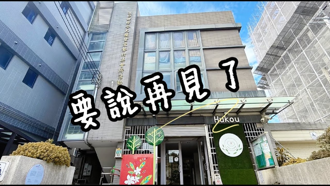 湖口鄉立幼兒園第30屆畢業☁開頭花絮☁