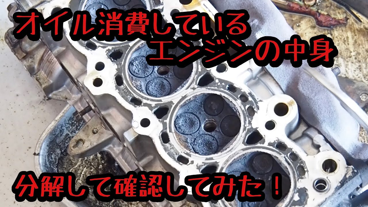【コペン L880K】オイル消費していたエンジンの中身、分解して確認してみました！