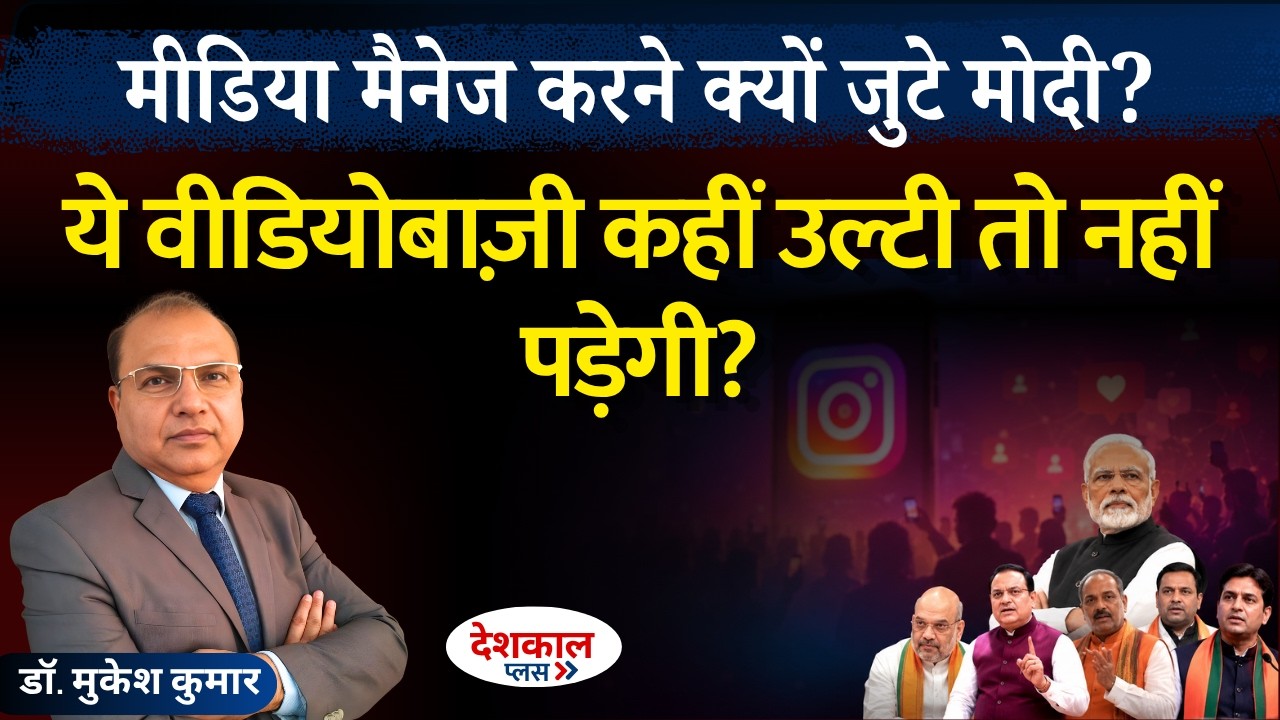 Why Is BJP Racing to Instagram Now?