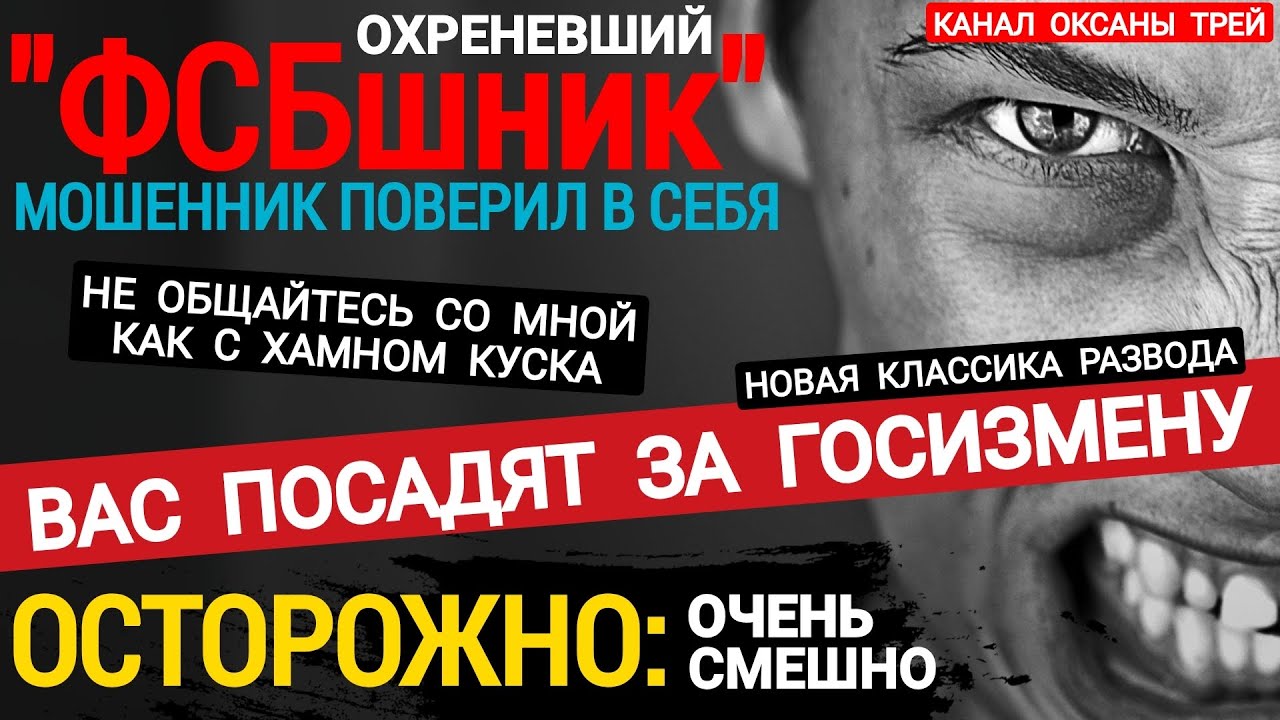 Мошенник из 