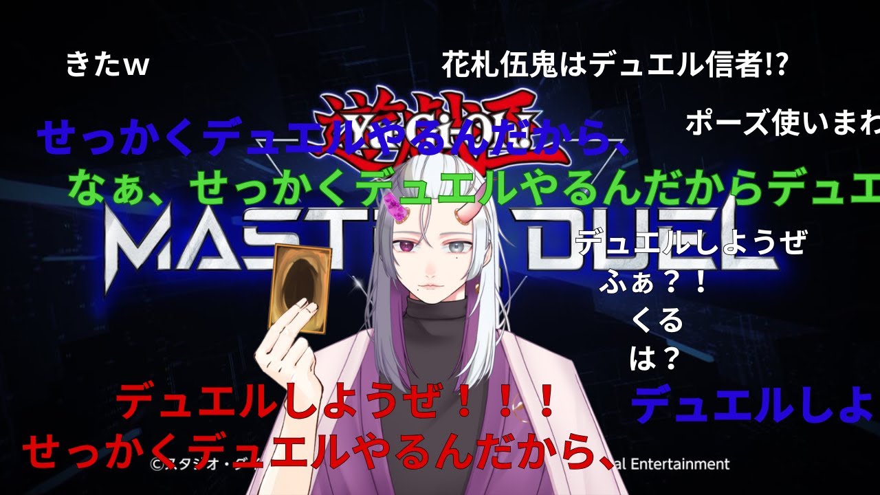 【遊戯王マスターデュエル/ルーキーブリードアイランド編】#2 バレンタインのチョコは・・・貴様とのデュエルだぁ！【深夜の練習】／【花札伍鬼 / 新人vtuber 】