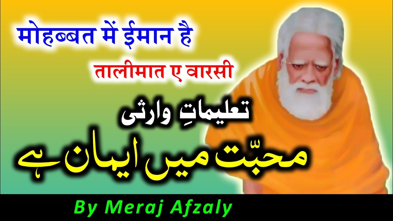 Mohabbat Me Iman Hai | Talimat e Warsi || By Meraj Afzaly