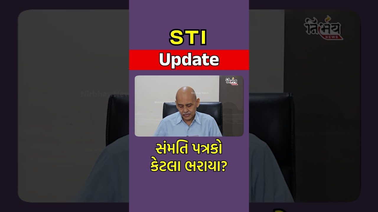 STI EXAM માટે સંમતિ પત્રકો કેટલા ભરાયા ? #gyanacademy #gyanlivegpsc #gyanlive #gpscsti