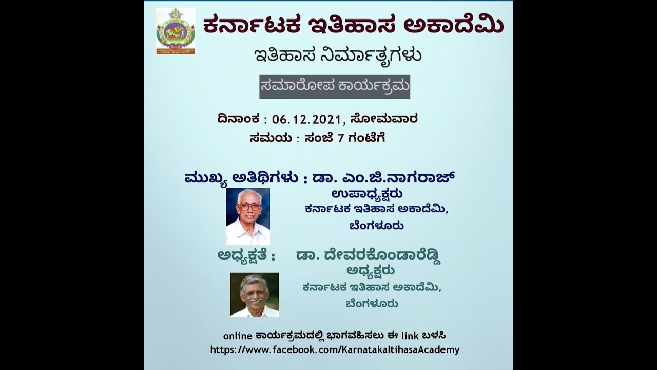 Itihasa Nirmathrugalu Lecture Series Conclusion - Chief Guest Dr. M G. Nagaraj