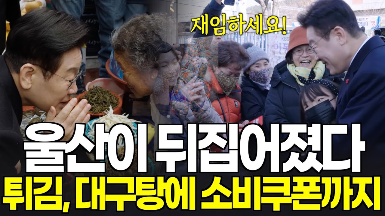 여기가 울산 맞습니까? 몰려든 인파에 입이 쩍...튀김, 대구탕에 소비쿠폰까지!!!