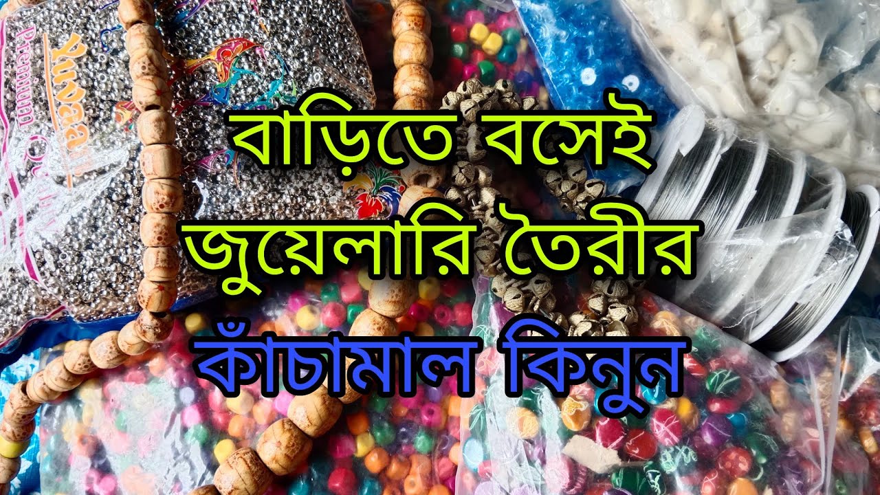 INTRODUCTION OF JEWELLERY MAKING MATERIAL|| ONLINE WHOLESALE OXIDISED RAW MATERIAL #kyasekya
