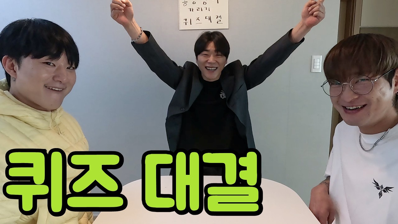 똥멍청이 가리기 퀴즈 대결!