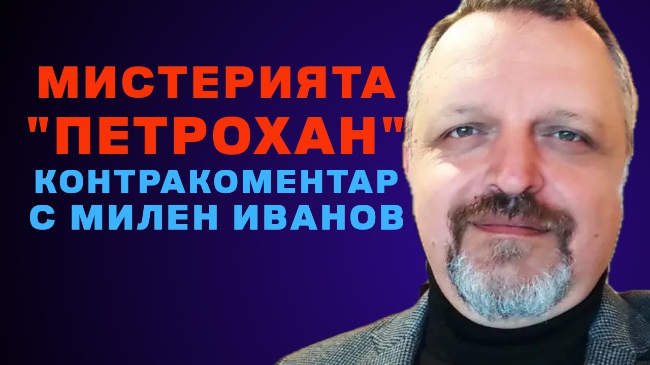 Мистерията 