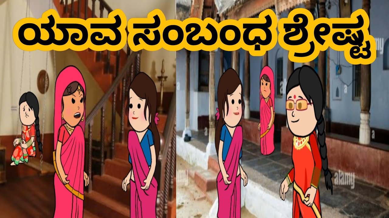 ನಿಜ ಜೀವನದ ಕತೆ ಭಾಗ-418#haveri cartoons channel