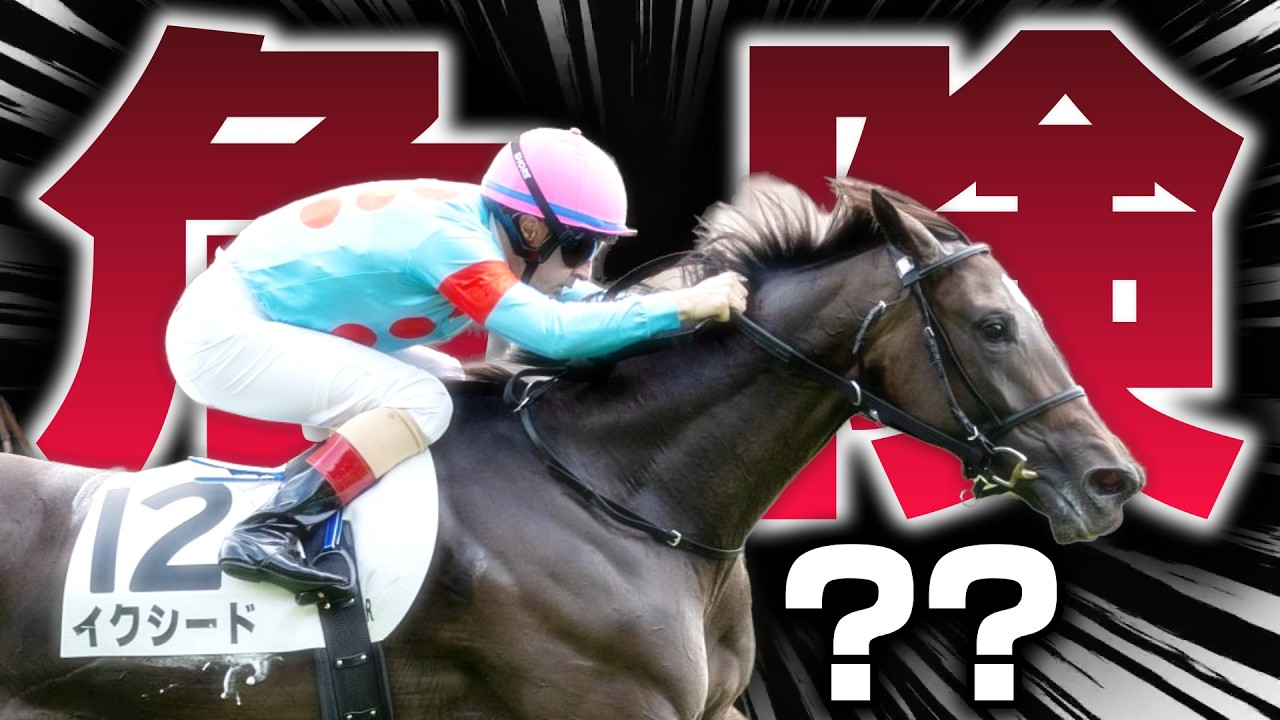 【女王候補が集結】イクイノックス妹イクシードは危険？フラワーC徹底分析