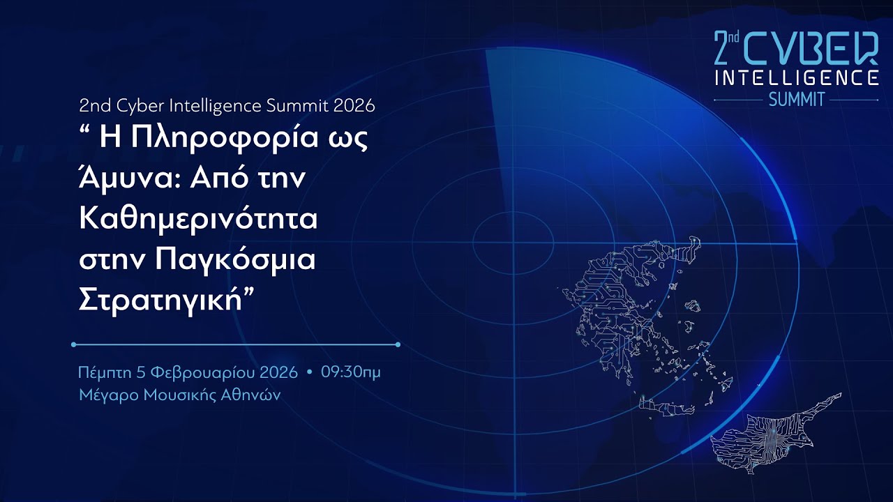 2nd Cyber Intelligence Summit 2026 | Η πληροφορία ως Άμυνα