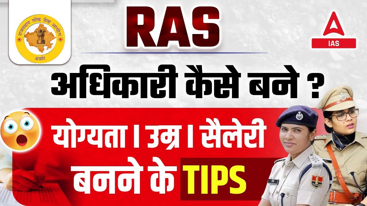 How To Become RAS Officer | Eligibility, Age Limit, Salary