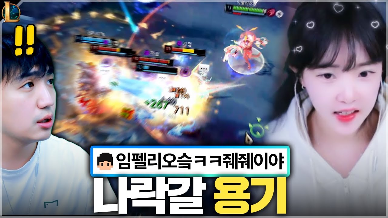 어차피 지면 나락이야.. 5꽉 상황에서 꺼낸 그 챔프