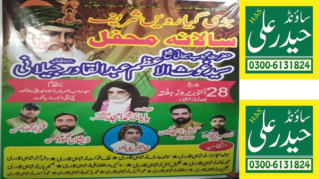 Mehfil e Sama | Dera Baba G Amjad Qalandari | 28 Oct 2023 | Pakki Kotli | Haider Ali Sound & Video