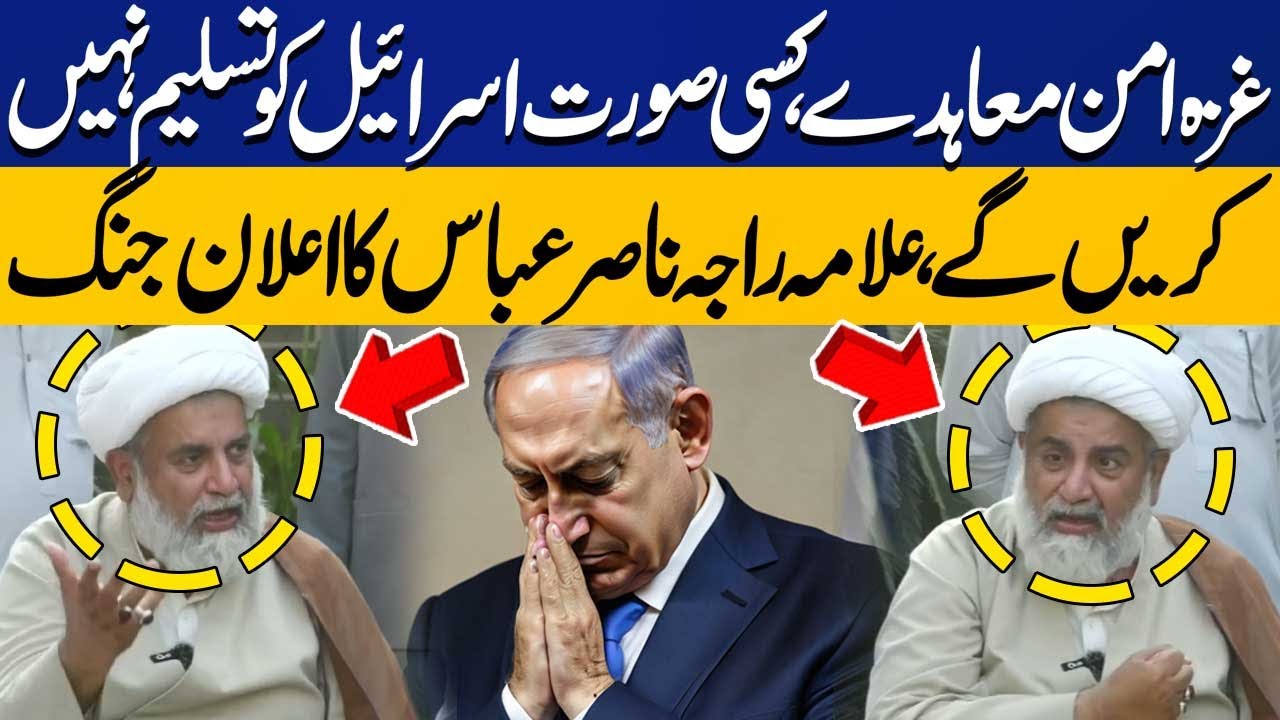 We'll Never Recognize Israel | Allama Raja Nasir Abbas Blasting Press Conference | Gaza Peace Plan