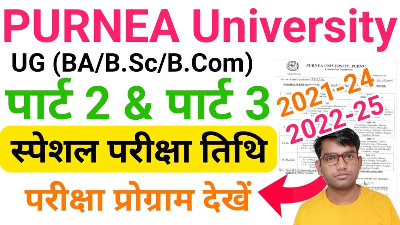purnea university part 2 and part 3 special exam program 2026 official notification release
