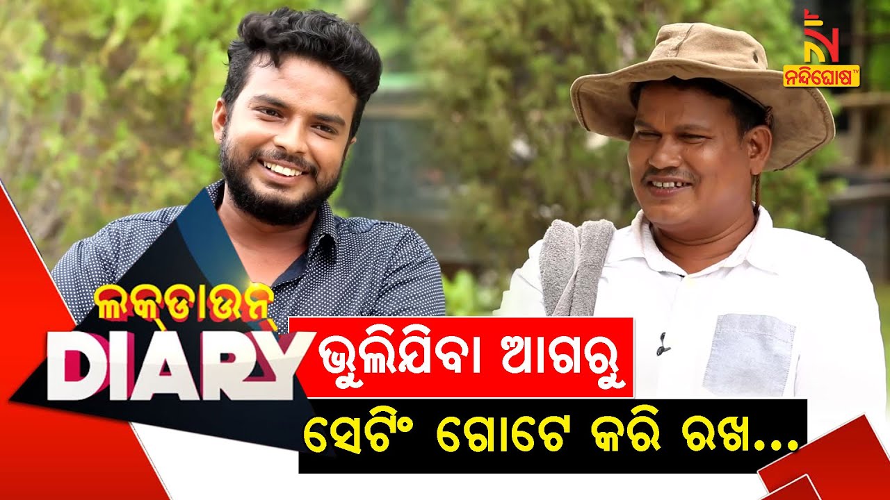 Lockdown Diary || Sankar || Exclusive Interview With Chandan Biswal || Odia Comedy || NandighoshaTV