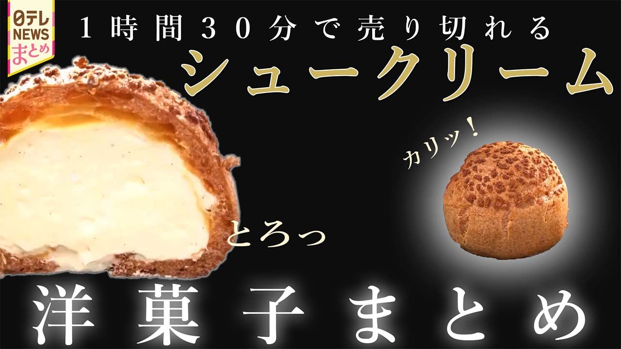 【東京から行ける！】1時間半で300個 岩みたいな！？ シュークリーム/銅板で焼く特製ホットケーキ/いちごチャーハン！？　など＜関東の洋菓子まとめ＞