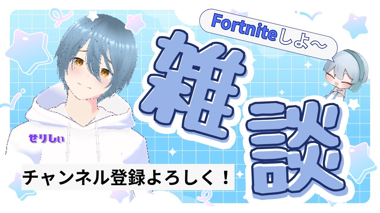 [初見さん大歓迎/雑談配信] 明日の収益化記念配信のネタを考えながらうにさんとゲームする！作業用&垂れ流し 登録者1000人目標 コメント読みます #Vtuber #shots #雑談