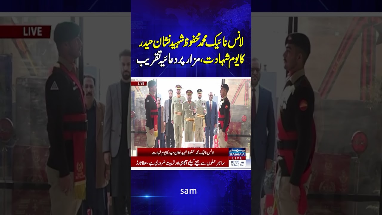 Martyrdom Anniversary of Lance Naik Muhammad Mahfuz Shaheed | Samaa TV