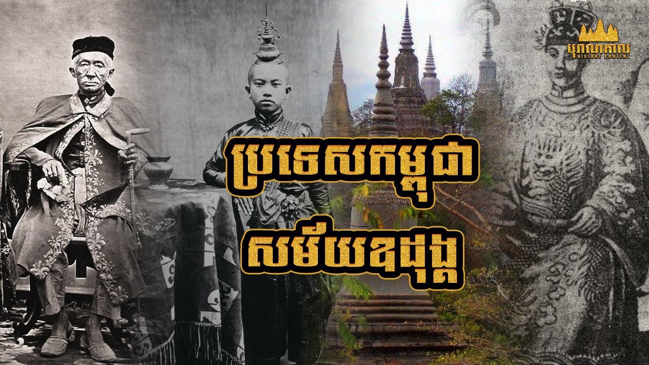 សម័យឧដុង្គ
