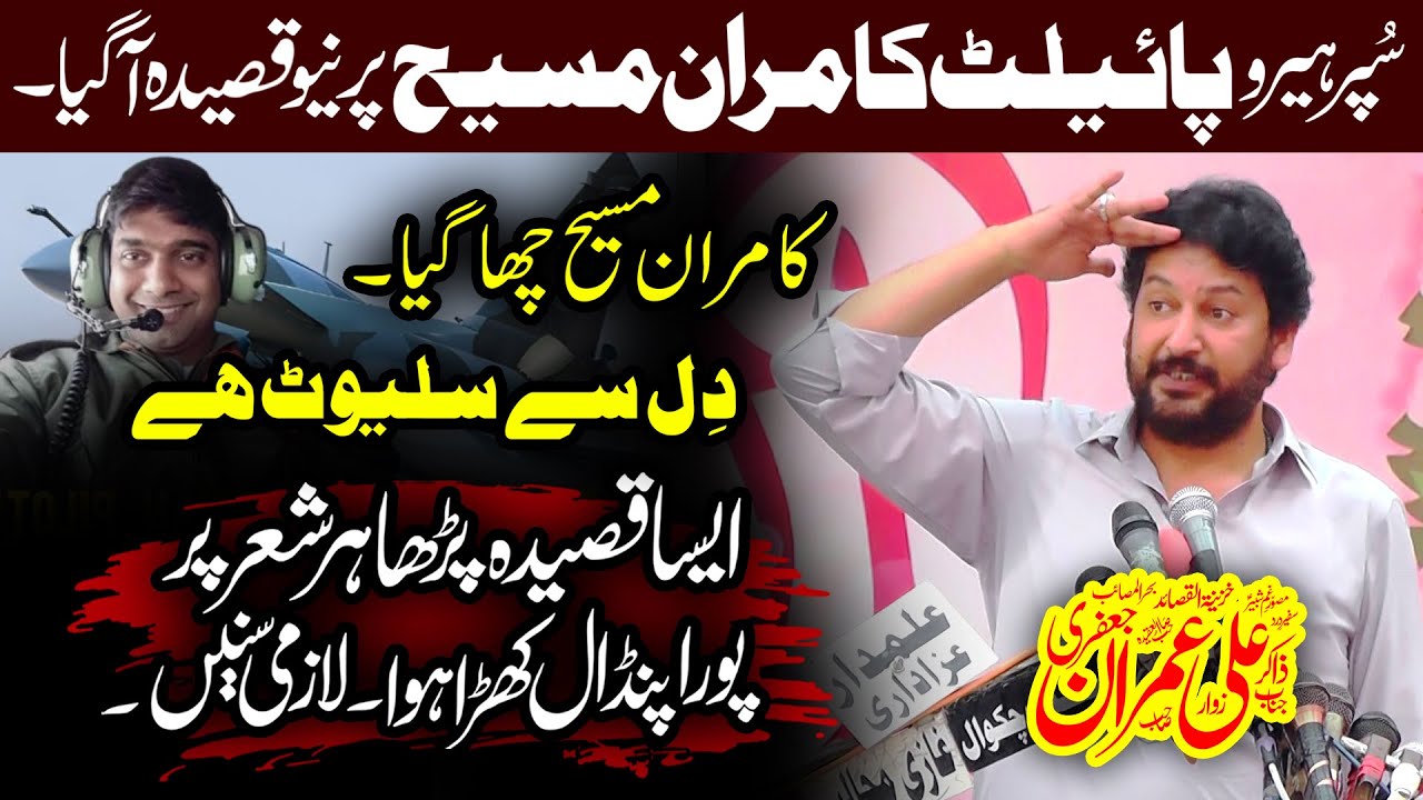 Zakir Ali Imran Jafri Majlis 12 May 2025 Jalal Pur Nangiyana Sargodha