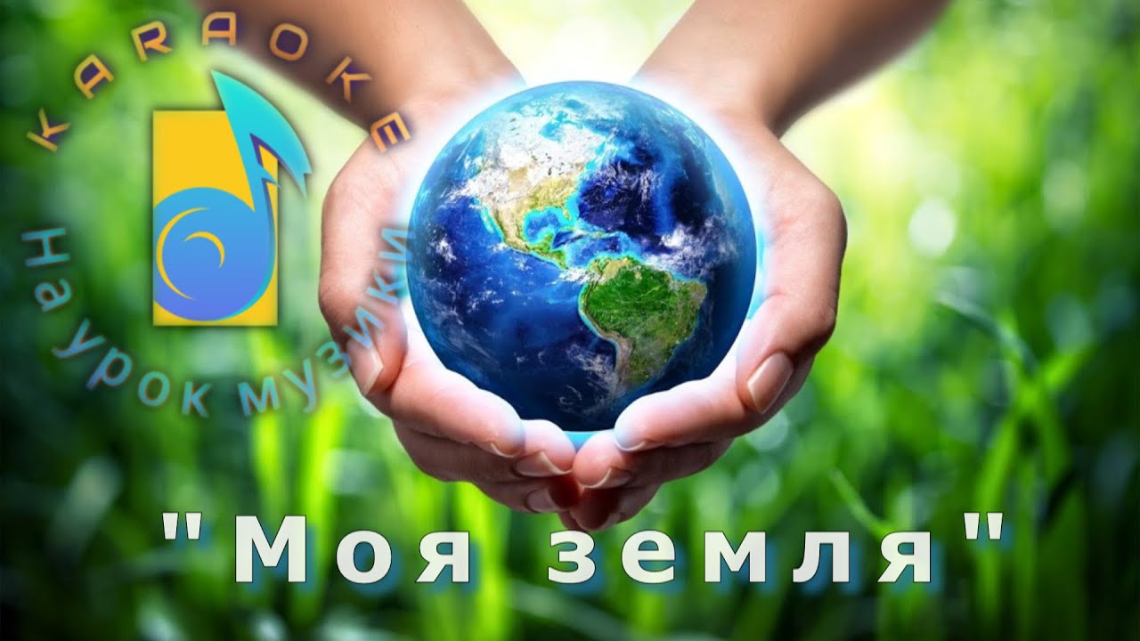 Пісня 