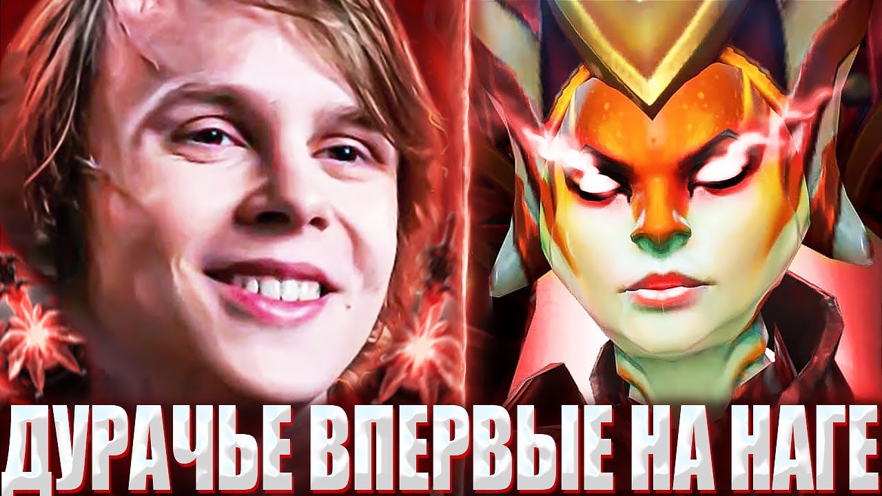 ДУРАЧЬЕ ПИКНУЛ НАГУ НА СУПЕР ХАЙ АВЕРАГЕ / DYRACHYO ВПЕРВЫЕ НА NAGA SIREN ПРОТИВ KIRITYCH И KIYOTAKA